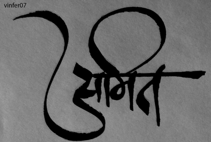 Create A Sanskrit Tattoo Design By Vinci007 Fiverr