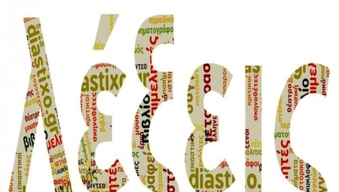 rewrite and proofread your greek text