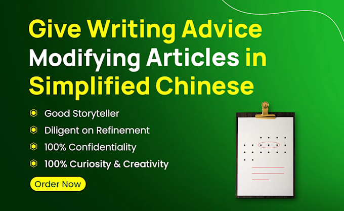 give writing advice modifying articles in simplified chinese