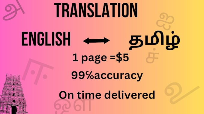 translate english to tamil