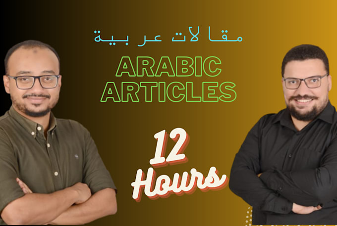 write arabic article or blog post of 1000 words in 12 hours