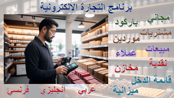 sell and support you the multilingual electronic trade program arabic