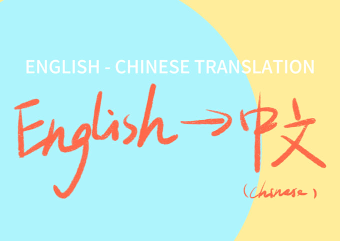 translate from english into simplified chinese