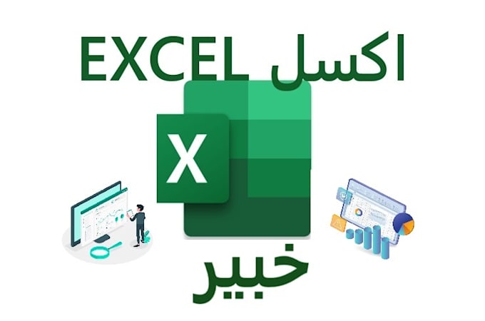 assist with any excel task in arabic and english