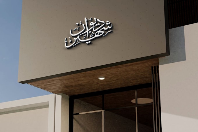 create arabic calligraphy name logo