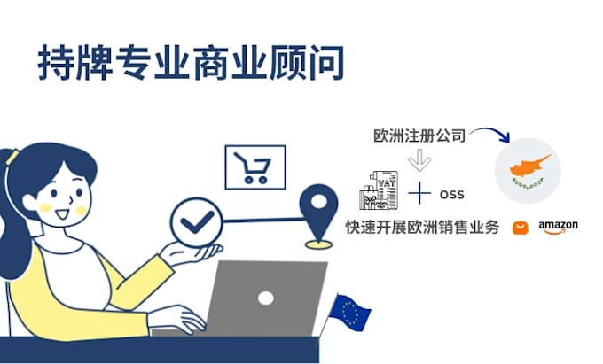 help chinese clients establish ecommerce business in europe