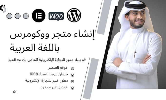 create a professional woocommerce store in arabic language using elementor