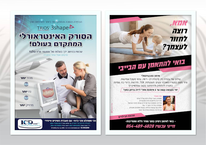 design an amazing flyer or poster in hebrew