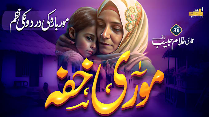 design naat or nasheed thumbnail eye catching