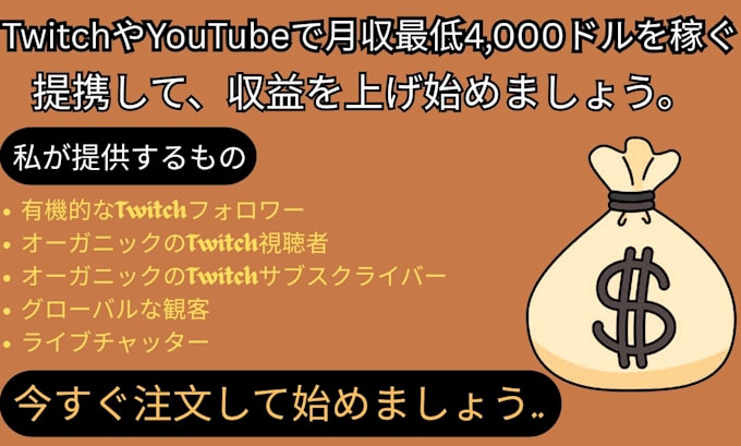 do twitch and youtube channel growth, promotion monetization