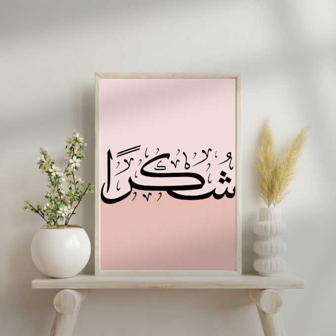 create beautiful digital islamic wall art