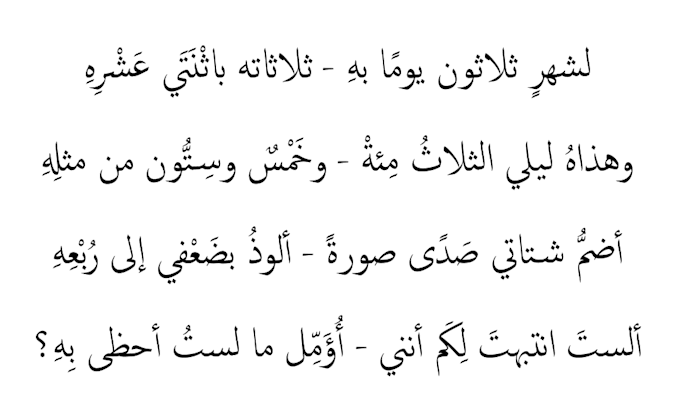 write an arabic poem