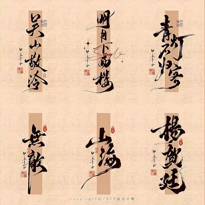 create a custom chinese style brush calligraphy font exclusively for your brand