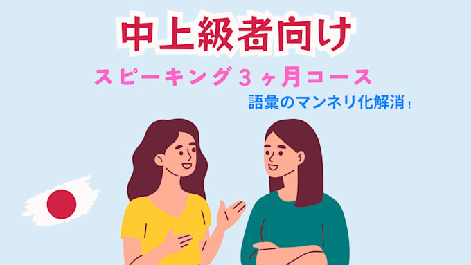 give you speaking lessons for intermediate and advanced students