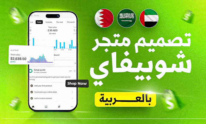design arabic shopify store ecommerce dropshipping