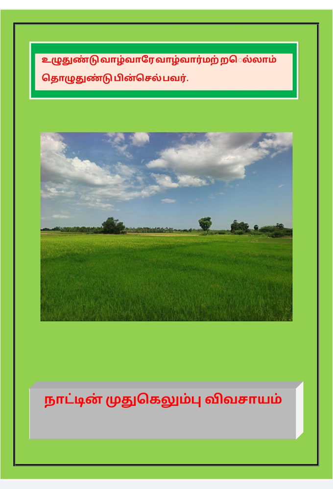 translated to tamil and english with high quality check