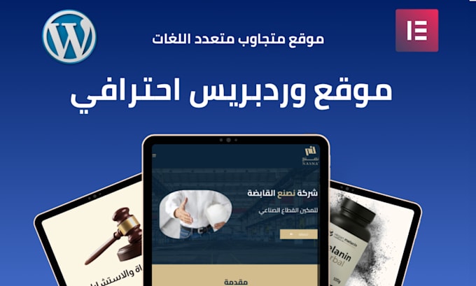 build a bilingual arabic english wordpress website with elementor