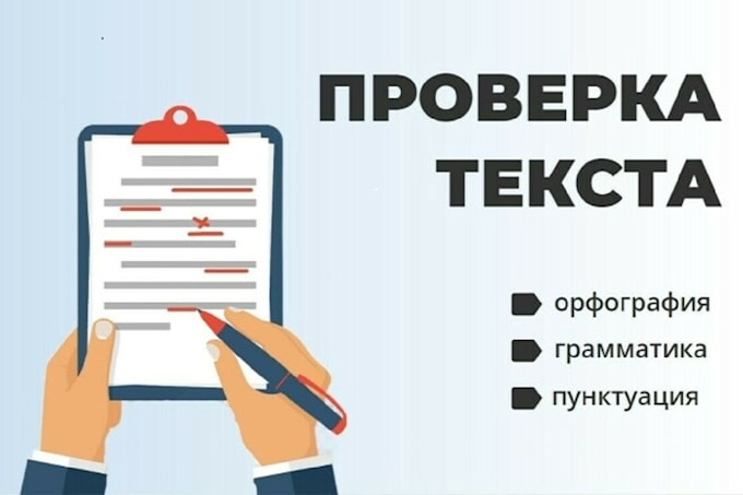 proofread and edit your russian or ukrainian text
