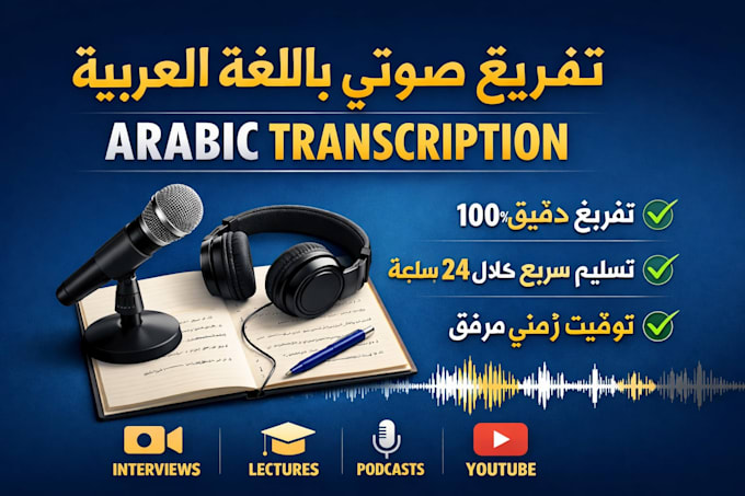transcribe arabic audio or video files accurately