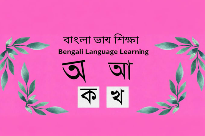 teach the bengali language