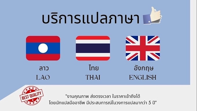 translate thai english document