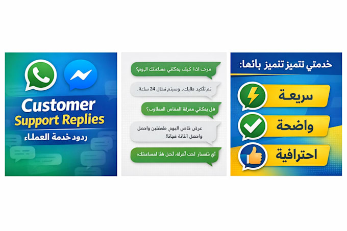 arabic customer support replies