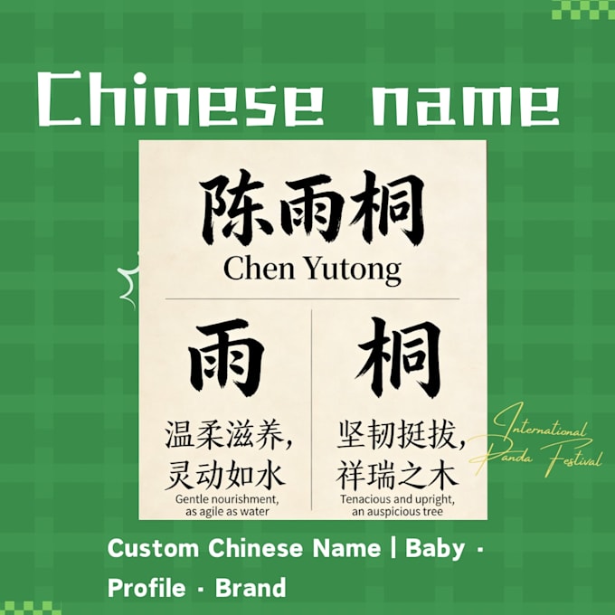 craft a meaningful chinese name with cultural story for baby, brand, or personal