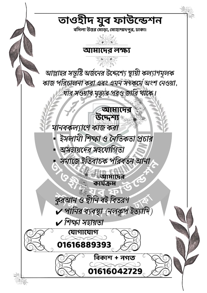 Text Handbil Make a modern and minimalist in short attractive business handbill by ...