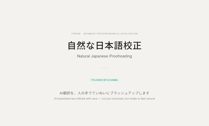 proofread and polish your japanese text