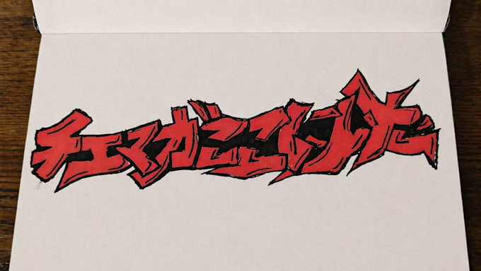 hand draw your custom graffiti design and first 5 orders get free timelaps video
