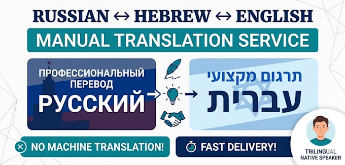 translate in russian and hebrew