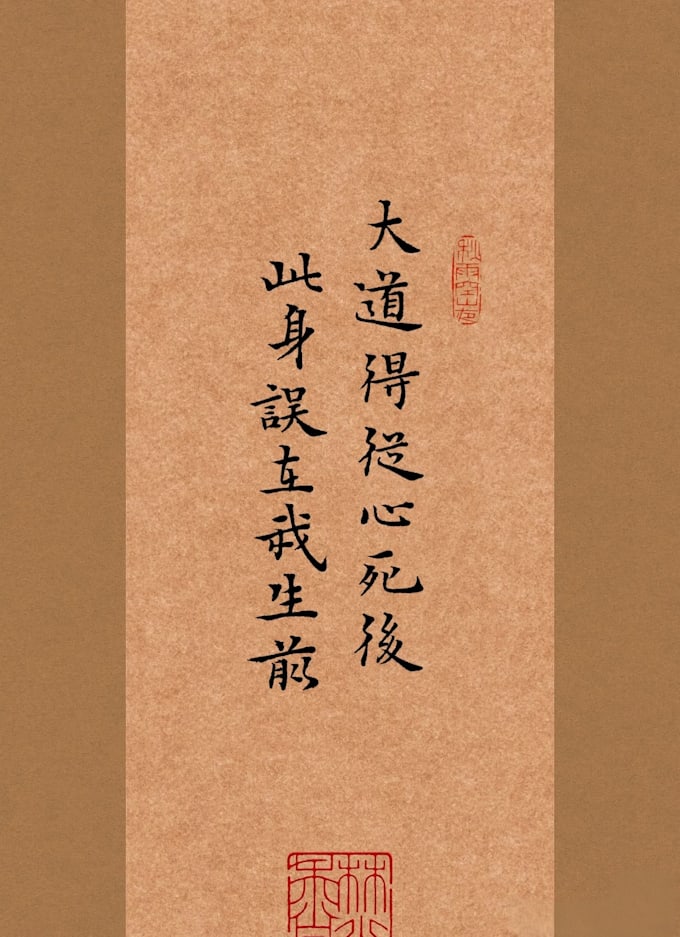 handwrite custom chinese calligraphy in master styles