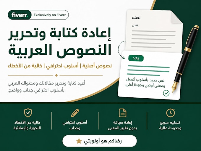 rewrite and edit arabic content professionally