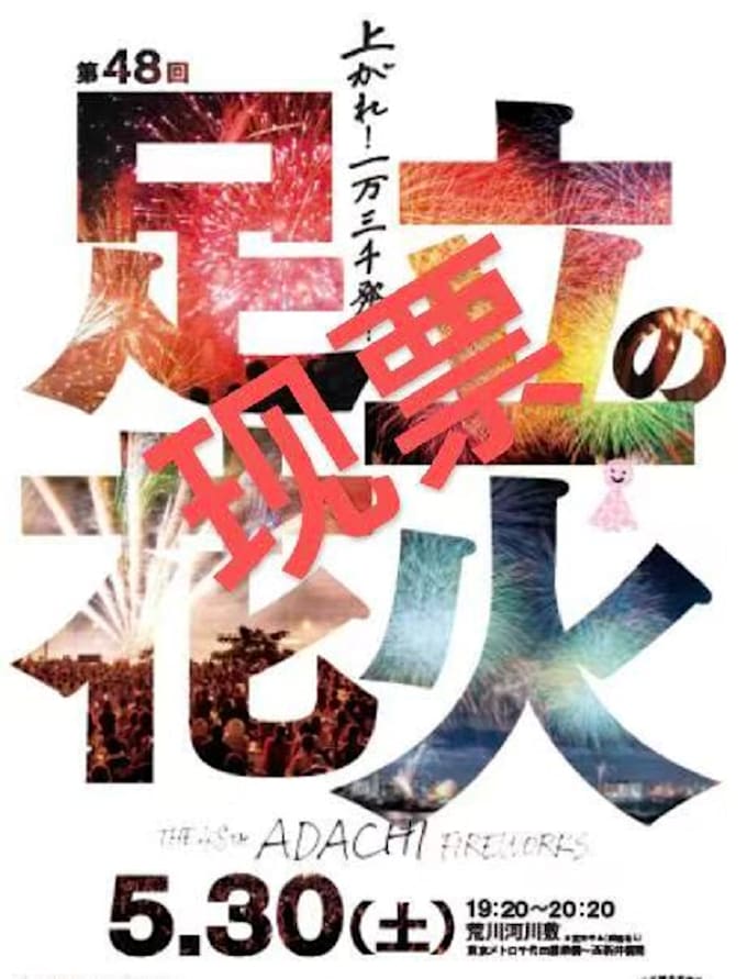 purchase 2026 japan fireworks ticket for you