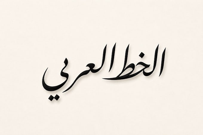 design elegant arabic calligraphy logo and custom arabic typography