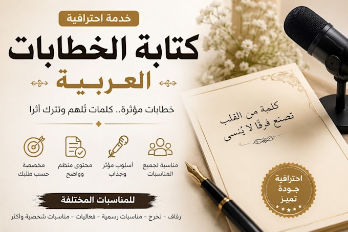 write a professional arabic speech for you