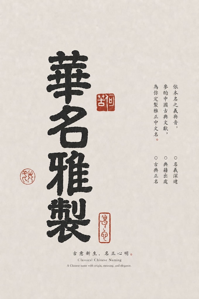 create a meaningful chinese name with classical origin