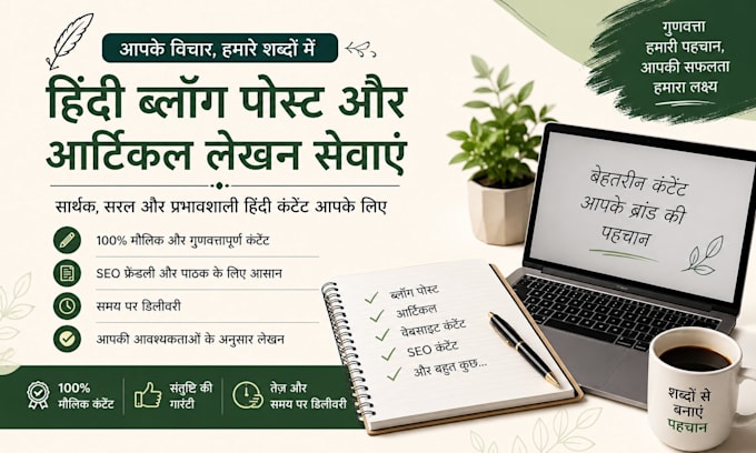 write hindi blog posts and articles