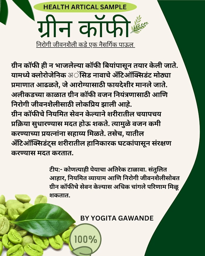 write SEO blog article in english hindi marathi