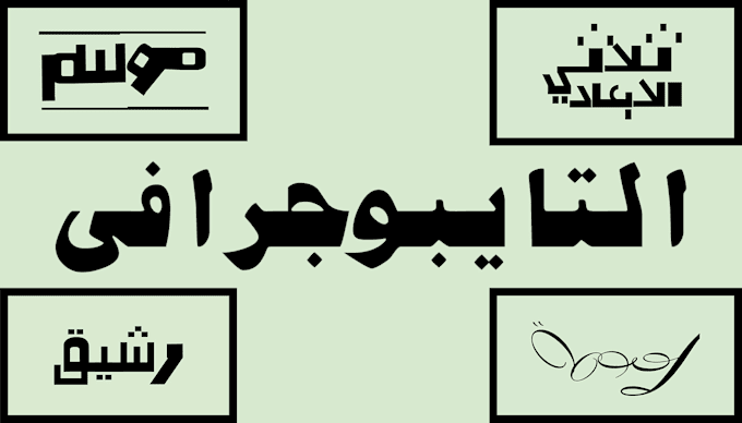 design professional arabic typography