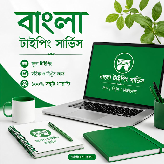 do fast and accurate data entry and bangla typing
