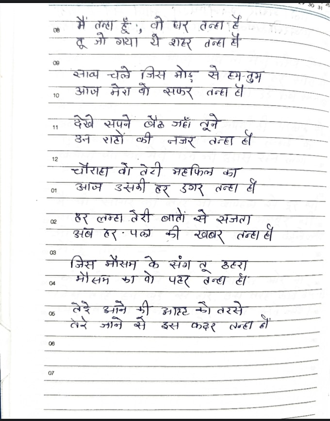 write professional hindi poetry