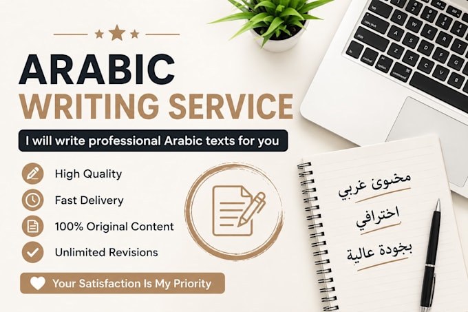 write professional arabic articles and creative content