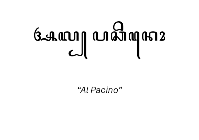 transliterate your name in javanese calligraphy tattoo