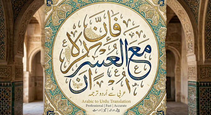 translate arabic to urdu accurately and professionally