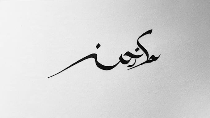 create arabic and persian minimal calligraphy tattoo