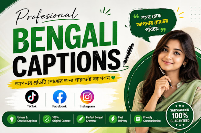 write engaging bengali captions for tiktok, facebook and instagram