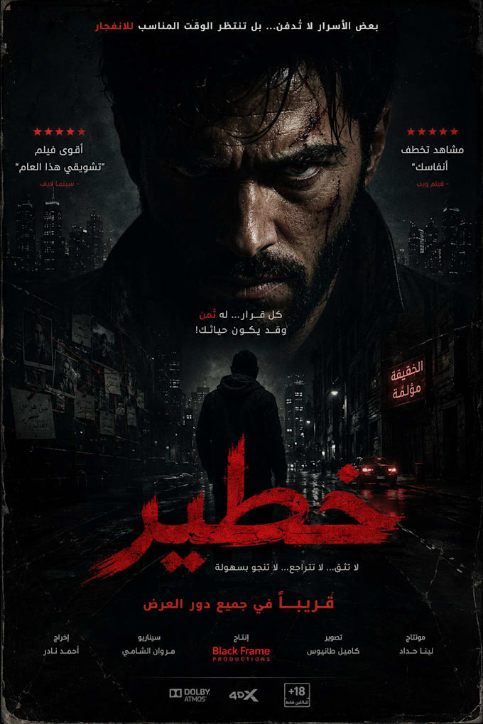design a professional cinematic movie poster
