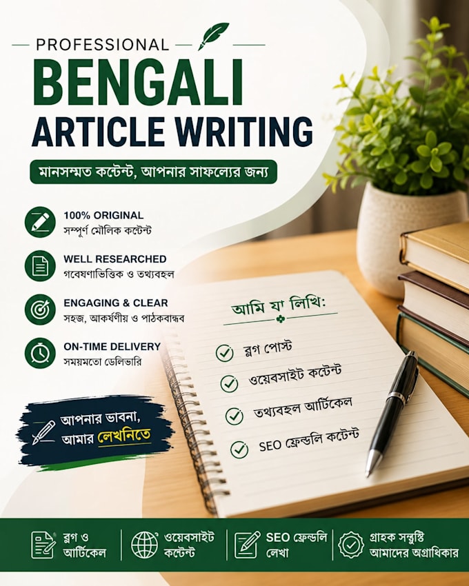write engaging bengali content and articles