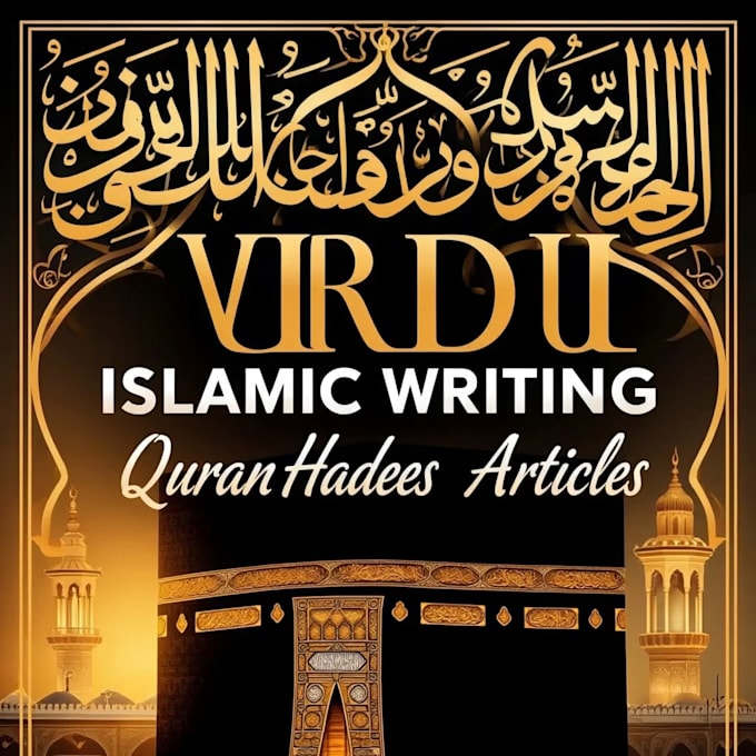 urdu islamic content, quran quotes and hadees